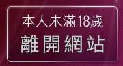 本人未滿18歲，離開內衣寫真秀