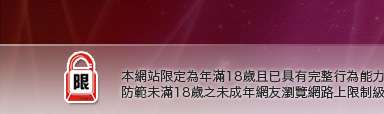 內衣寫真秀本網站限定年滿18歲方可瀏覽